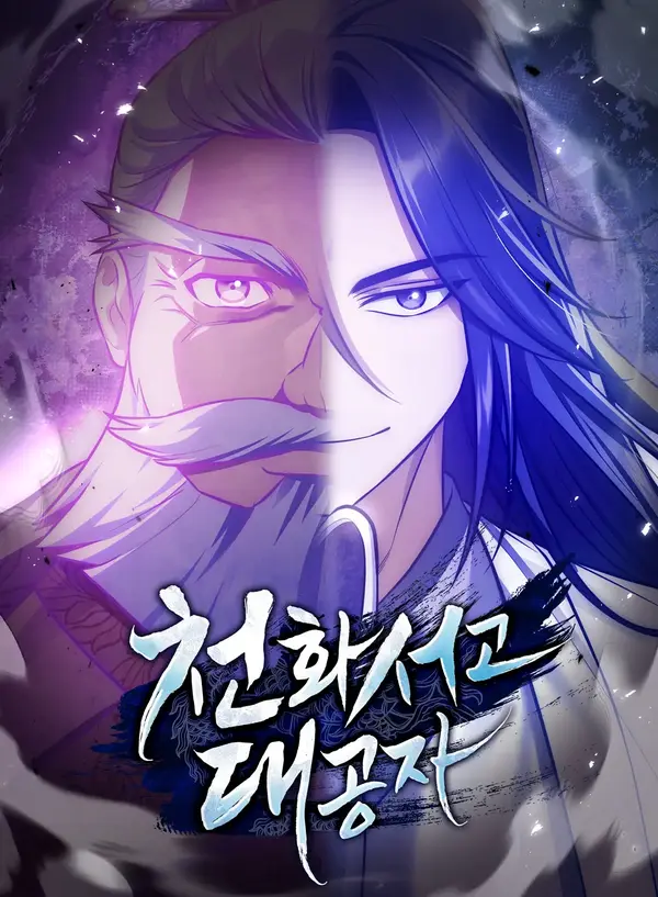 Cheonhwa Archive's Young Master (Official)