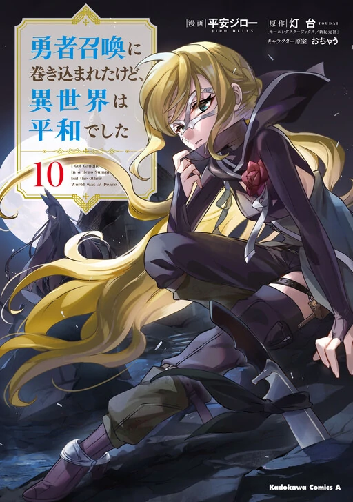 I Got Caught Up In a Hero Summons, But the Other World was at Peace